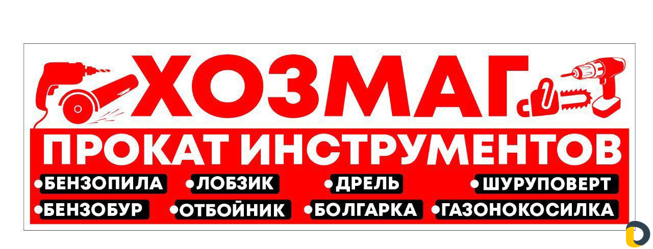 Аренда инструмента