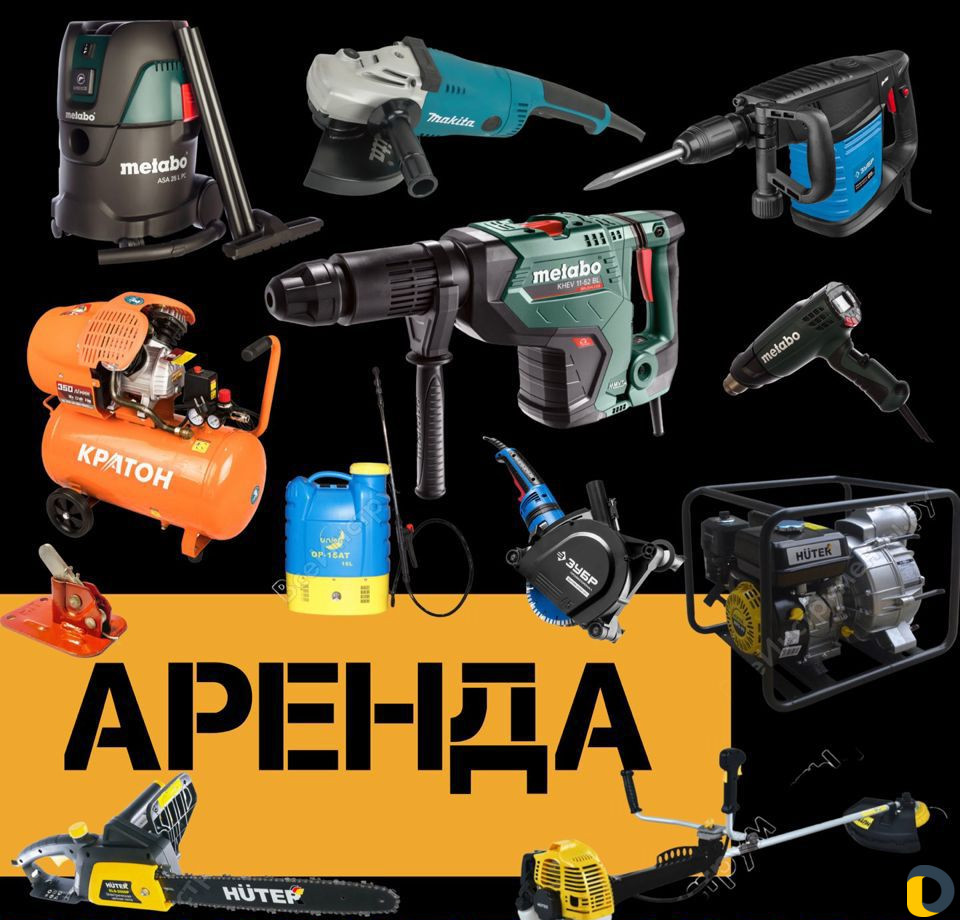 Аренда инструмента