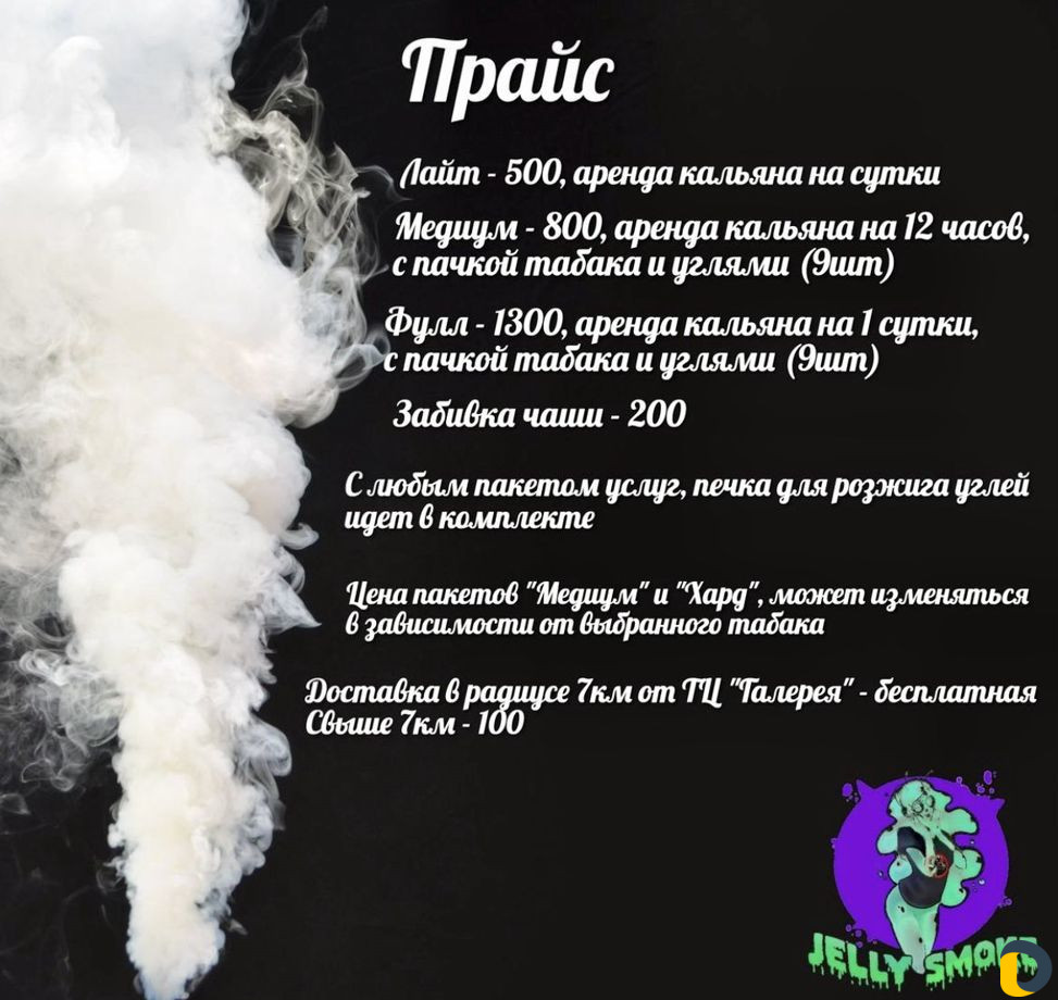 Аренда кальяна