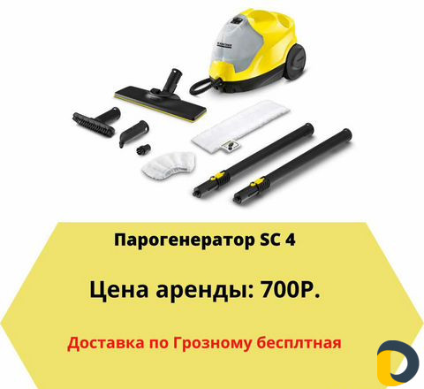 Аренда моющего пылесоса Karcher