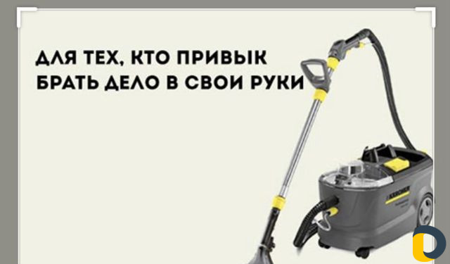 Аренда моющего пылесоса Керхер