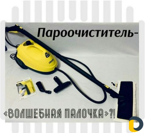 Аренда моющего пылесоса пароочиститель