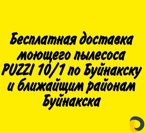 Аренда моющего пылесоса