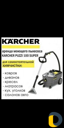 Аренда оборудования