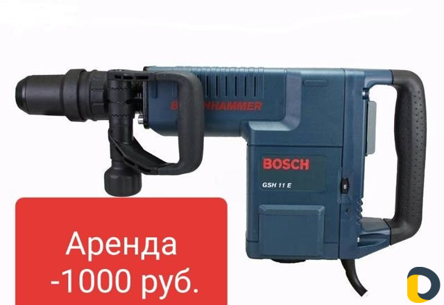 Аренда отбойника bosch