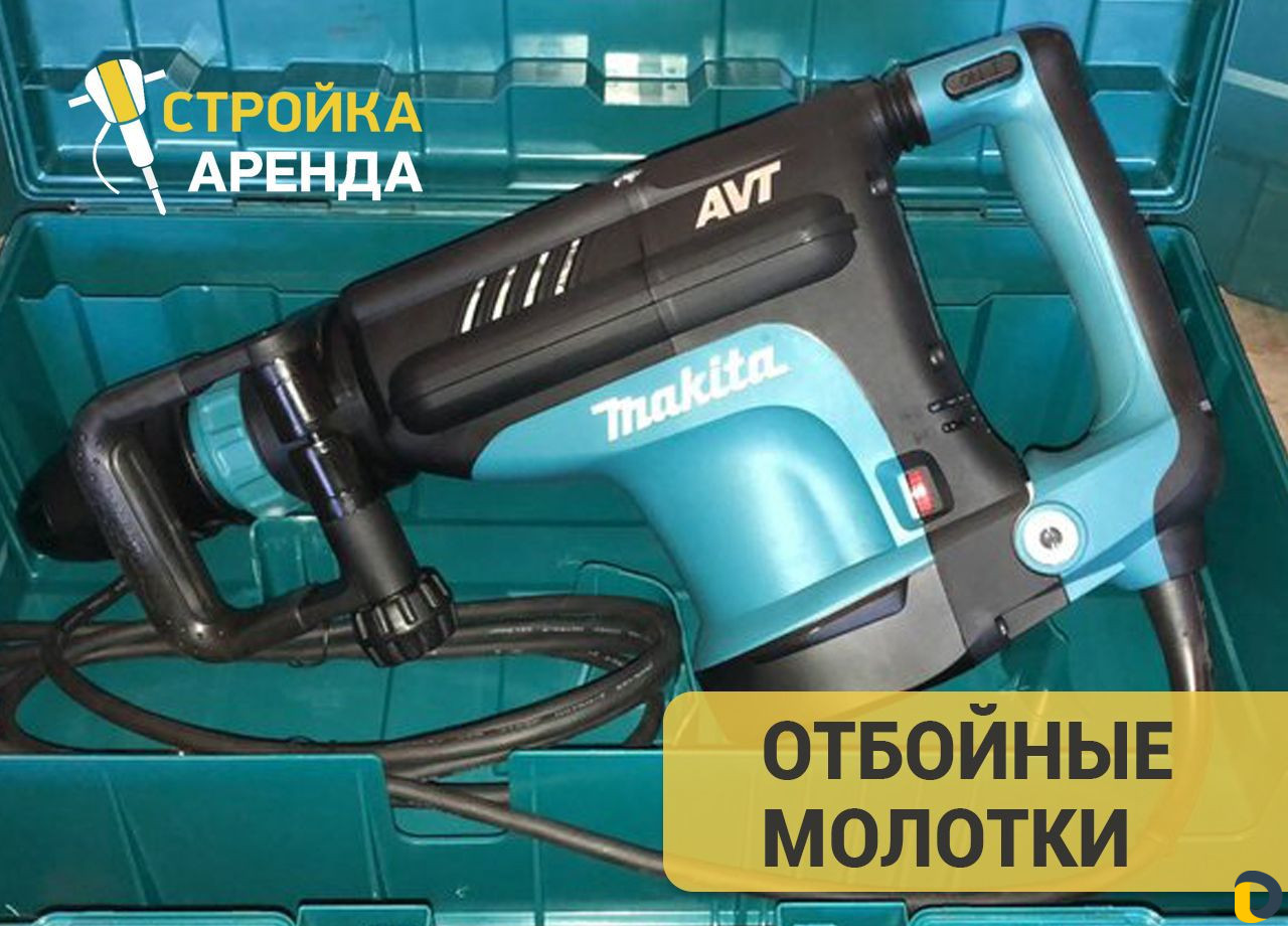 Аренда отбойного молотка