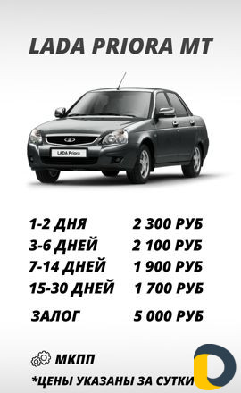 Аренда прокат авто в Махачкале, Каспийске