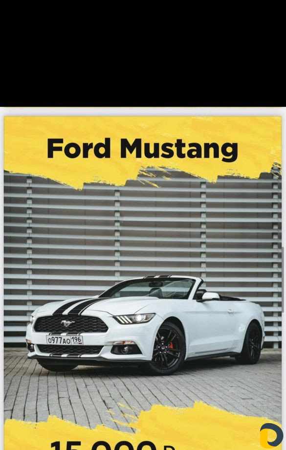 Аренда прокат кабриолет ford mustang