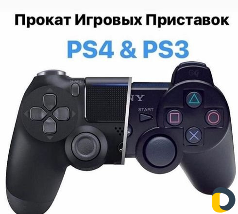 Аренда ps4