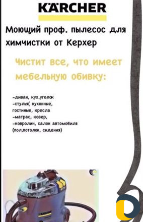 Аренда пылесоса Karcher Puzzi 8/1C