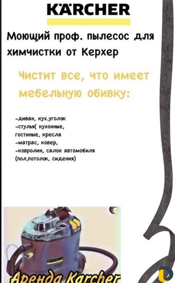 Аренда пылесоса Karcher Puzzi 8/1C