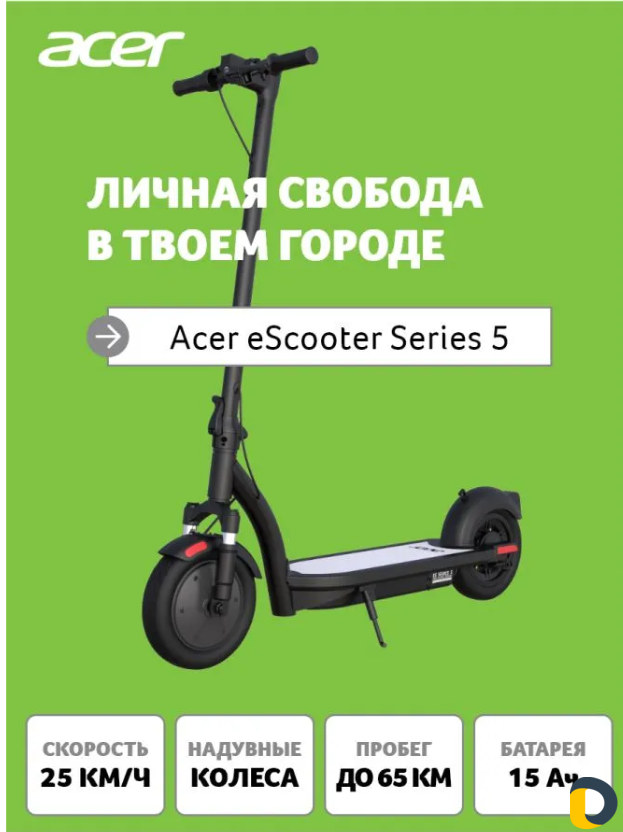 Аренда Самоката