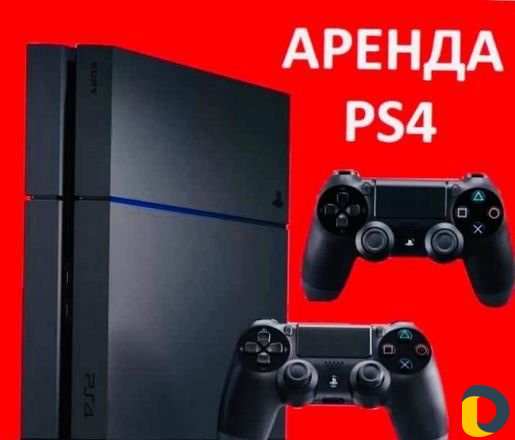 Аренда Sony PlayStation 4.PS4
