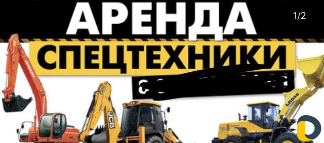 Аренда спецтехники