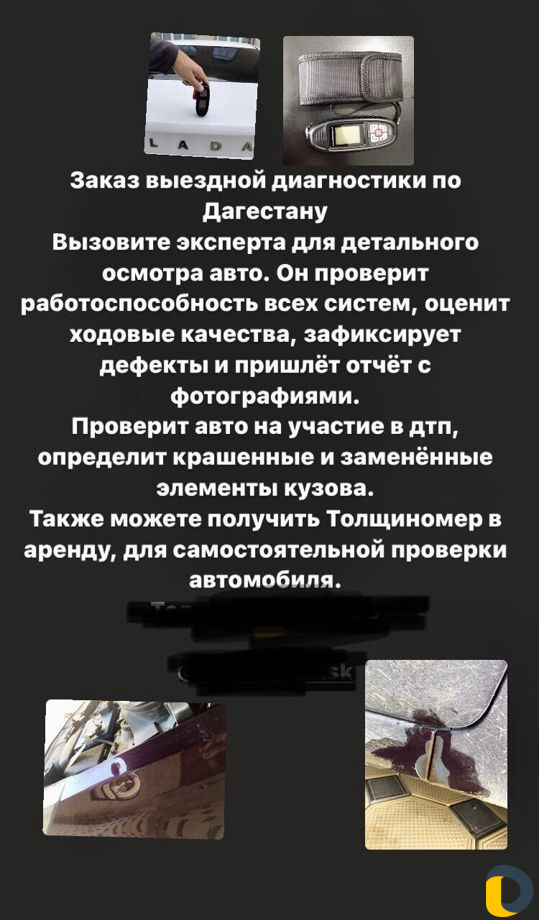 Аренда толщиномера, проверка авто