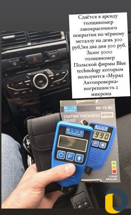 Аренда толщиномера