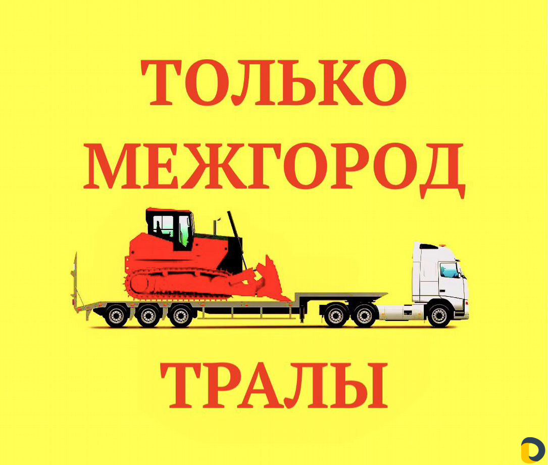 Аренда трала услуги. Перевозка негабаритных грузов