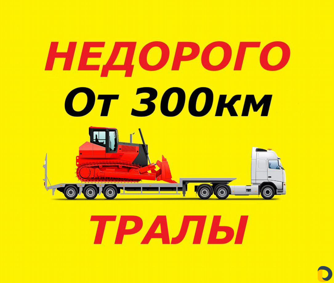Аренда трала услуги. Перевозка негабаритных грузов