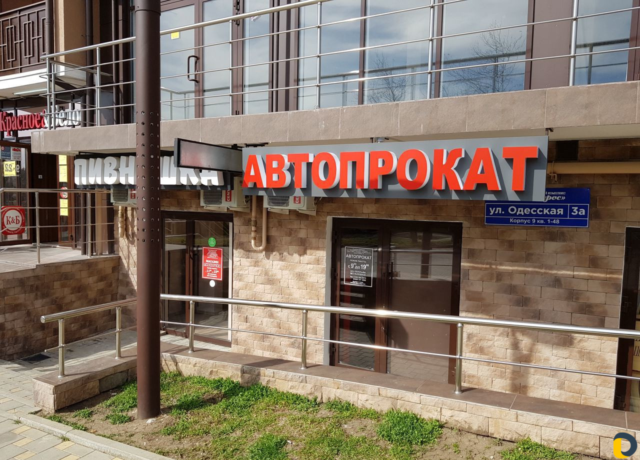 Аренда