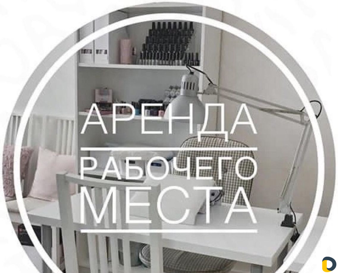 Аренда