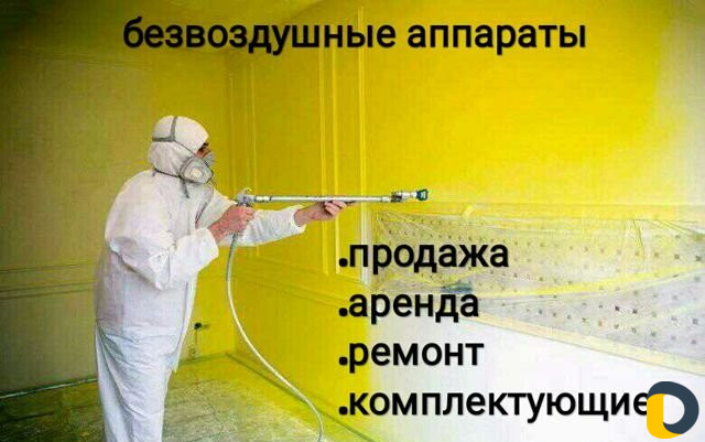 Аренда