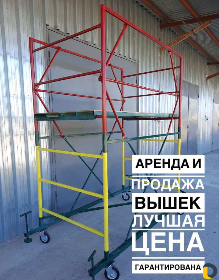 Аренда Вышка Всп