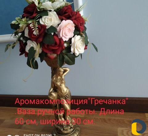 Аромавазы