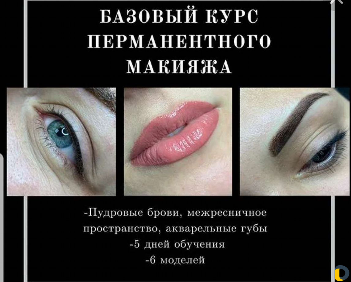 Арпарат в подарок, Обучение перманентному макияжу