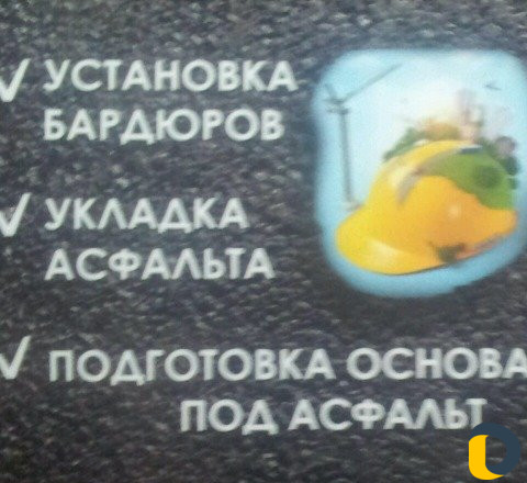Асфальтирование дворов дорог