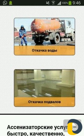 Ассенизатор. Откачка стоков и ила с автомоек
