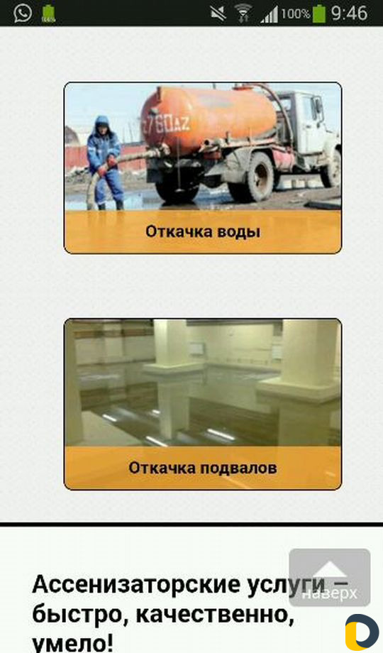 Ассенизатор. Услуги по откачке всего жидкого