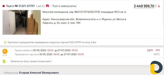 Аукционы по банкротству, Подача заявок, Обучение