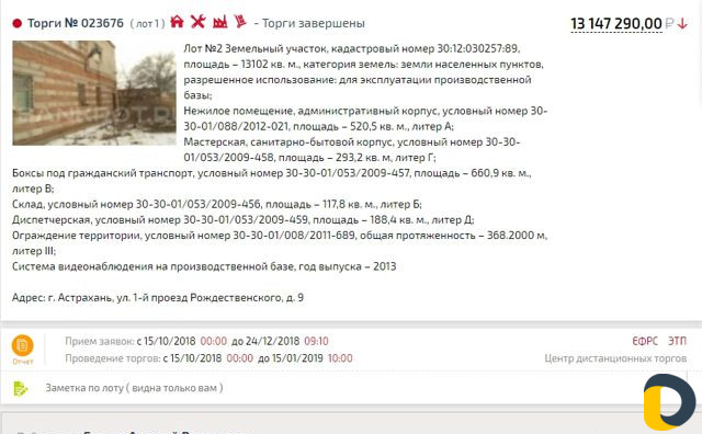Аукционы по банкротству, Подача заявок, Обучение