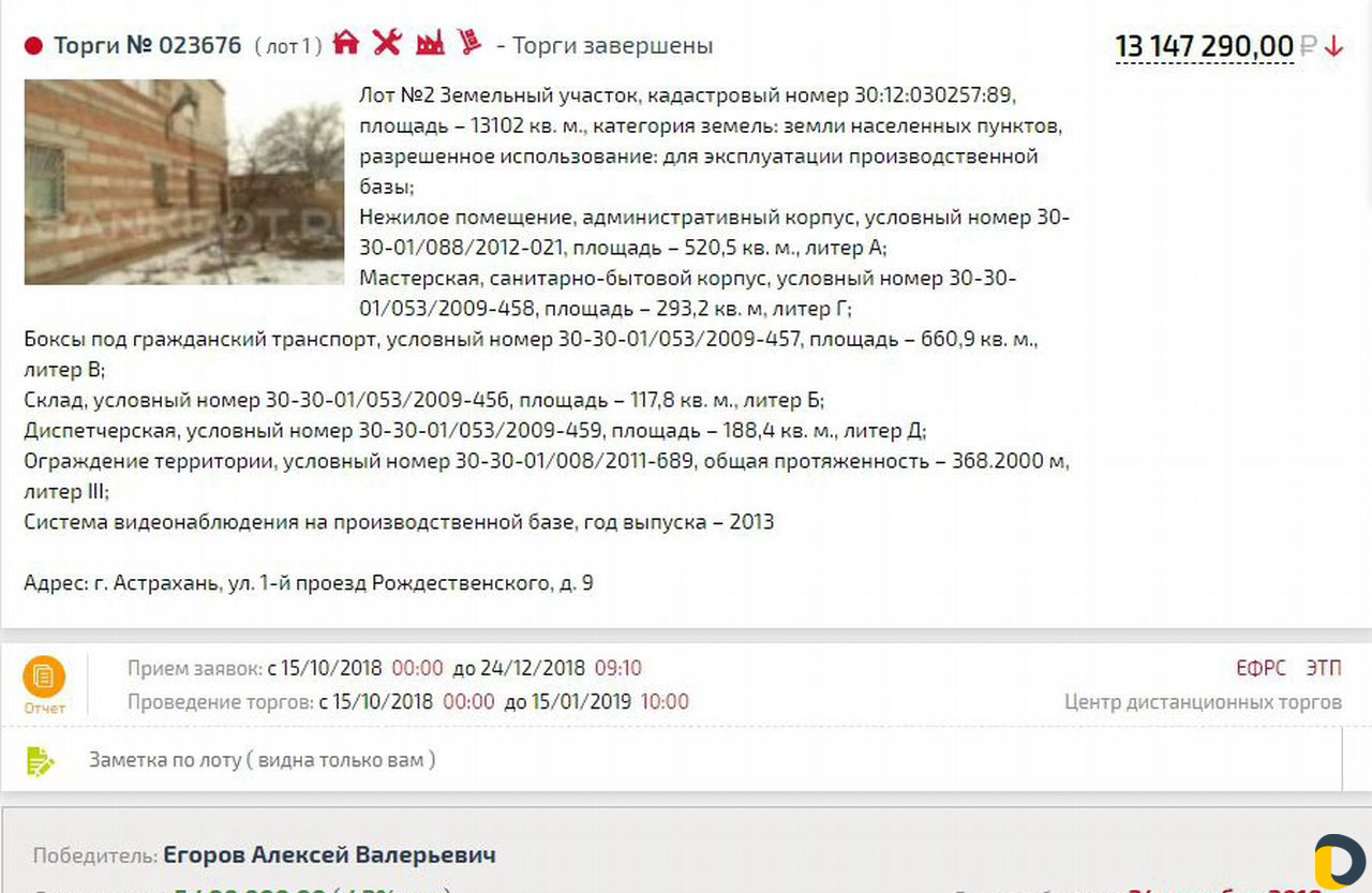 Аукционы по банкротству, Подача заявок, Обучение