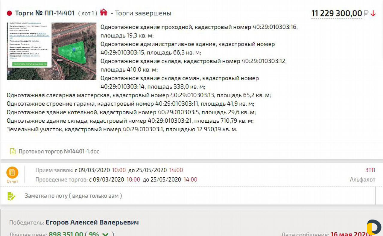 Аукционы по банкротству, Подача заявок, Обучение