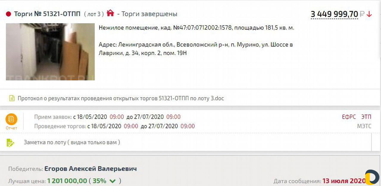 Аукционы по банкротству, Подача заявок, Обучение