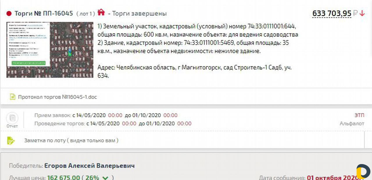 Аукционы по банкротству, Подача заявок, Обучение