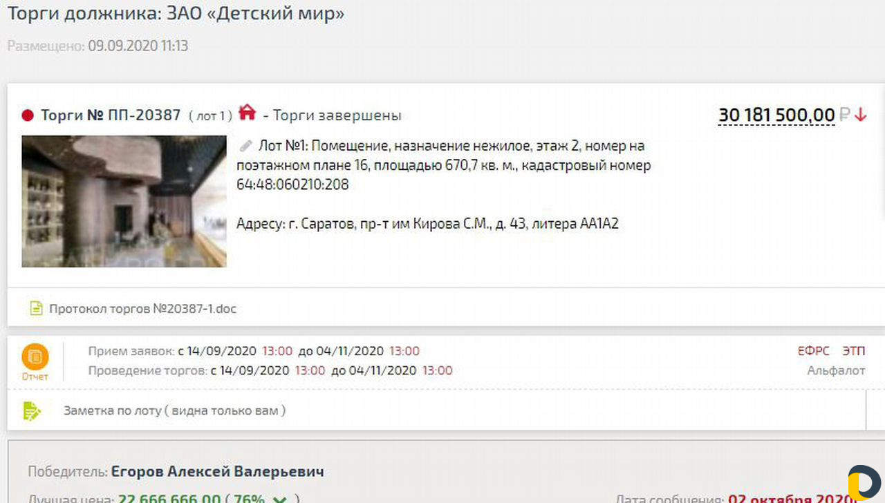 Аукционы по банкротству, Подача заявок, Обучение
