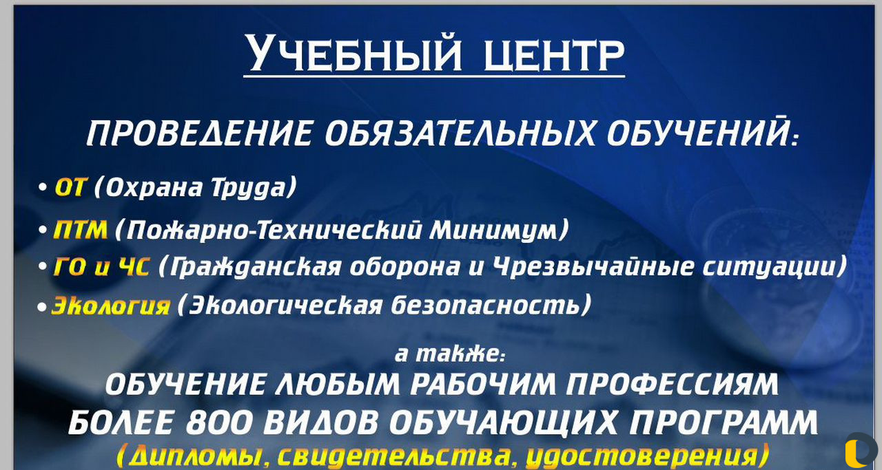 Аутсорсорсинг (сопровождение) по охране труда
