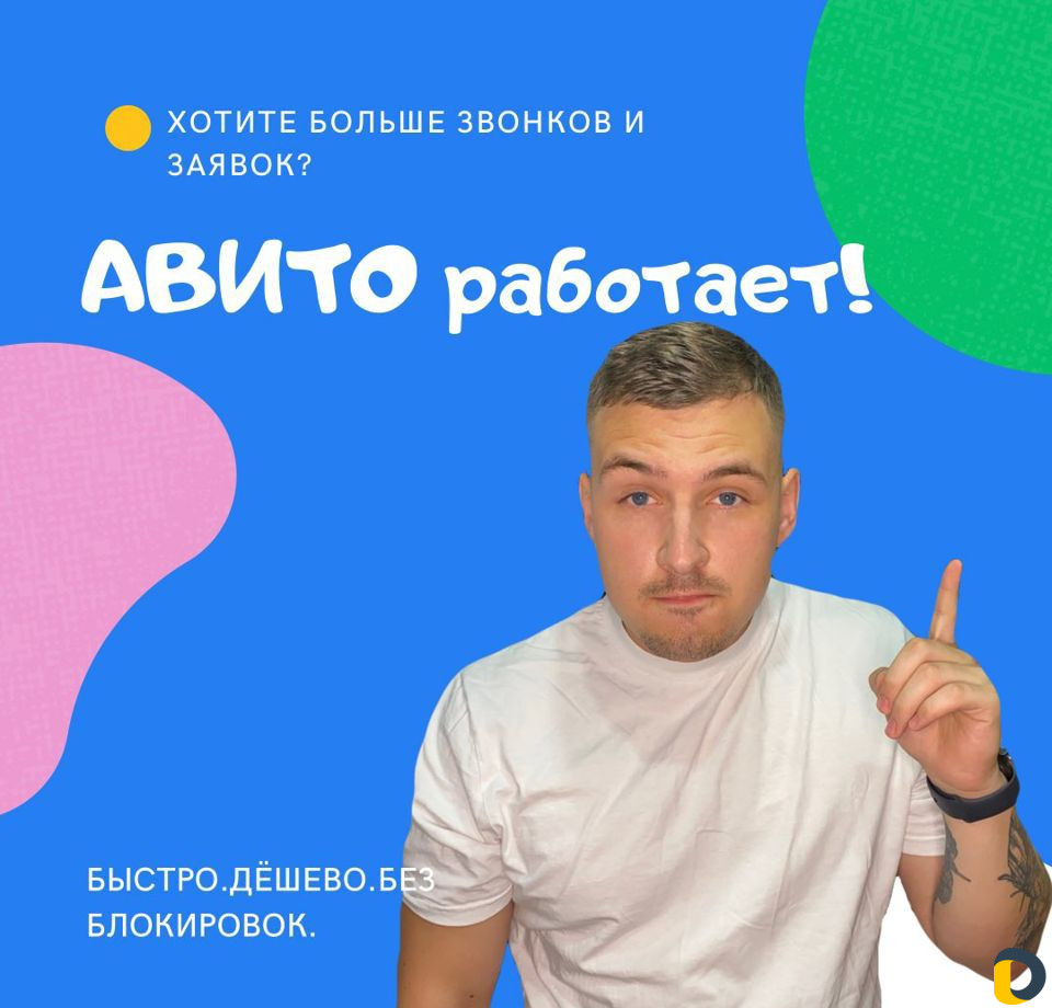 Авитолог, продвижение на авито, ведение