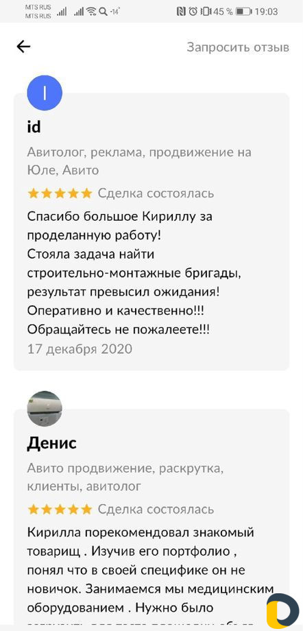 Авитолог, реклама, продвижение на Юле, Авито