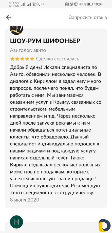 Авитолог, реклама, продвижение на Юле, Авито