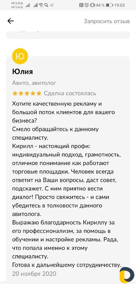 Авитолог, реклама, продвижение на Юле, Авито