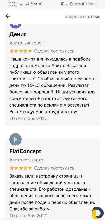 Авитолог, реклама, продвижение на Юле, Авито