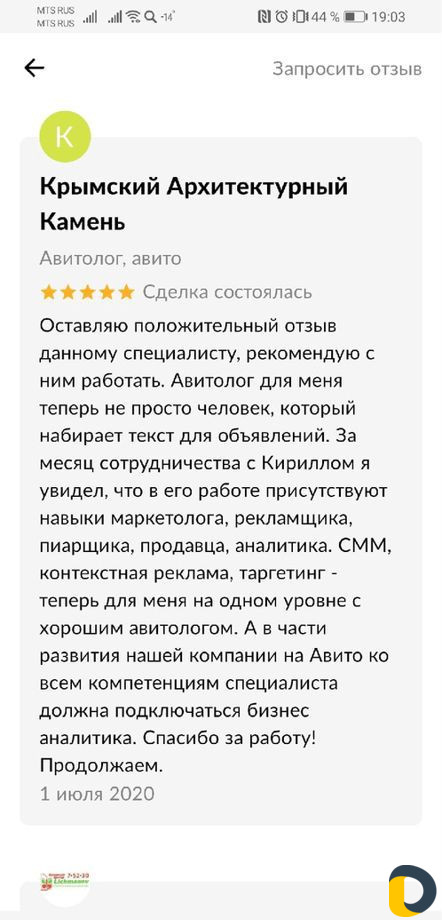 Авитолог, реклама, продвижение на Юле, Авито