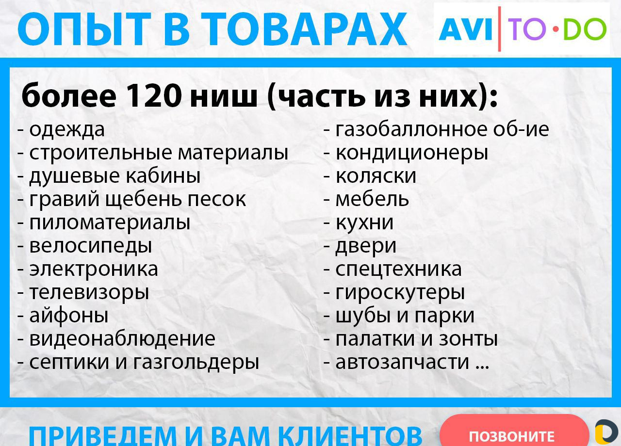 Авитолог / Услуги Авитолога