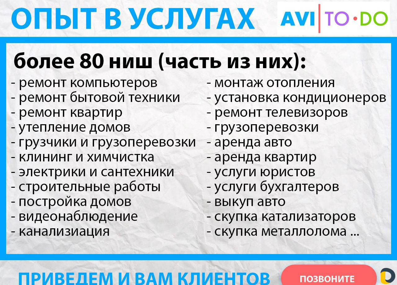 Авитолог / Услуги Авитолога