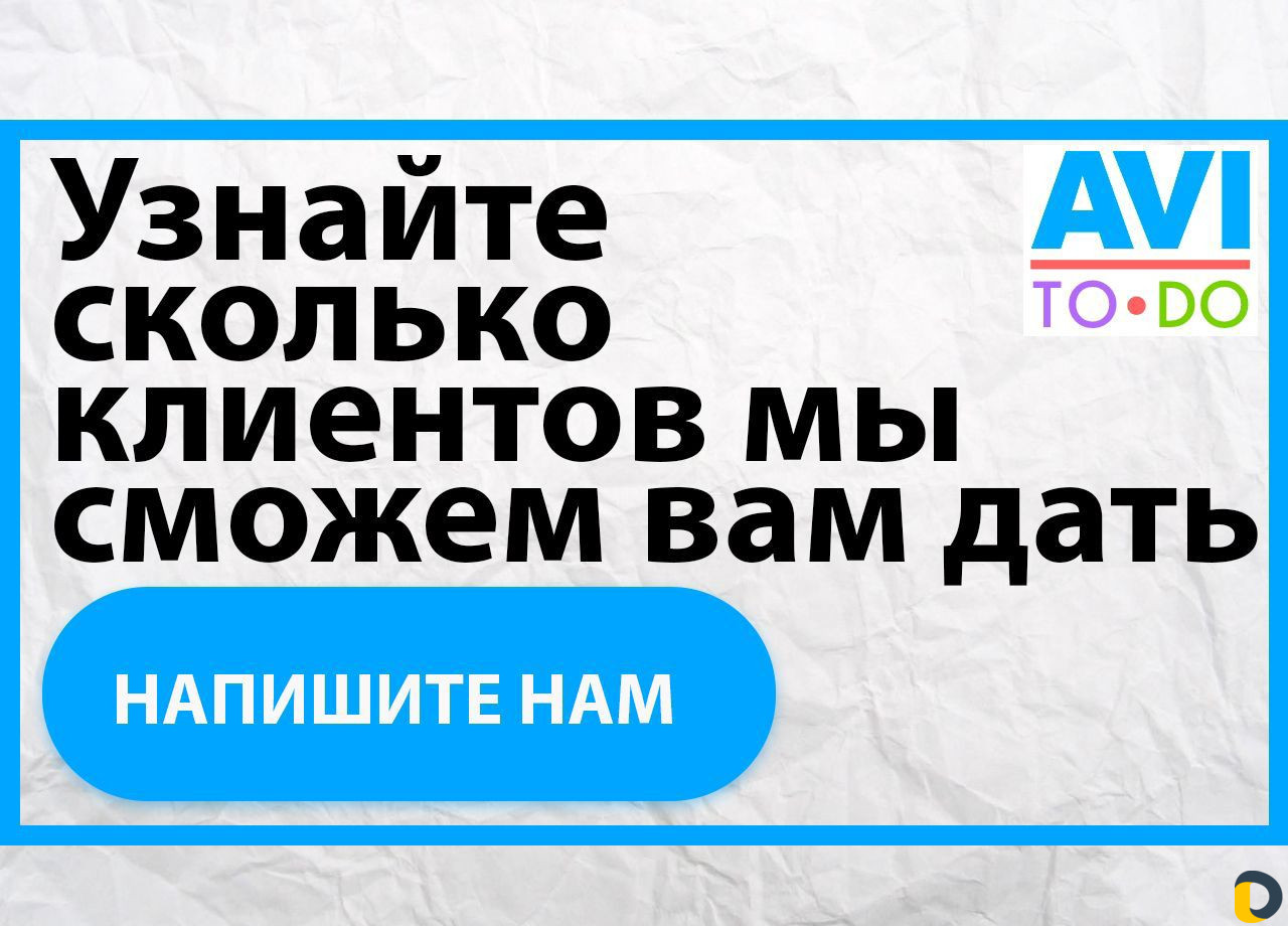 Авитолог / Услуги Авитолога
