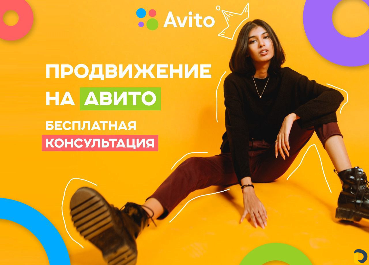 Авитолог / Услуги специалиста по Авито