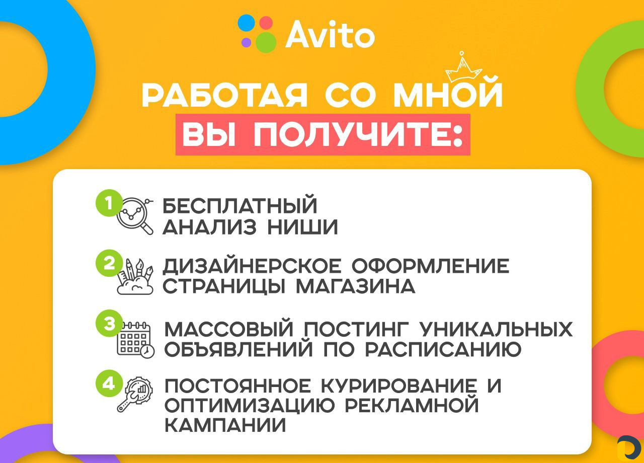 Авитолог / Услуги специалиста по Авито